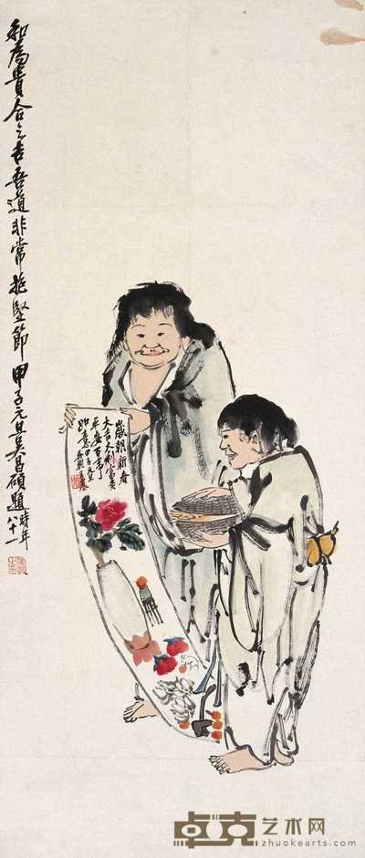 王震 1924年作 和合二仙 立轴 10.5×45cm